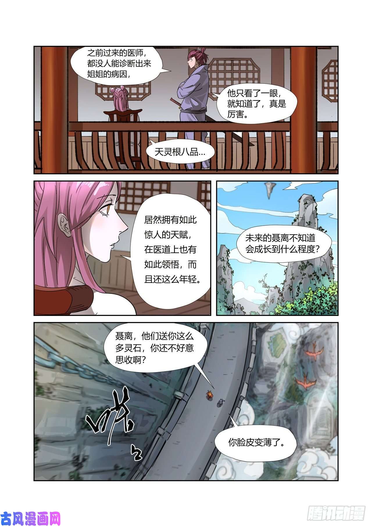 妖神记第308话药到病...除(下）