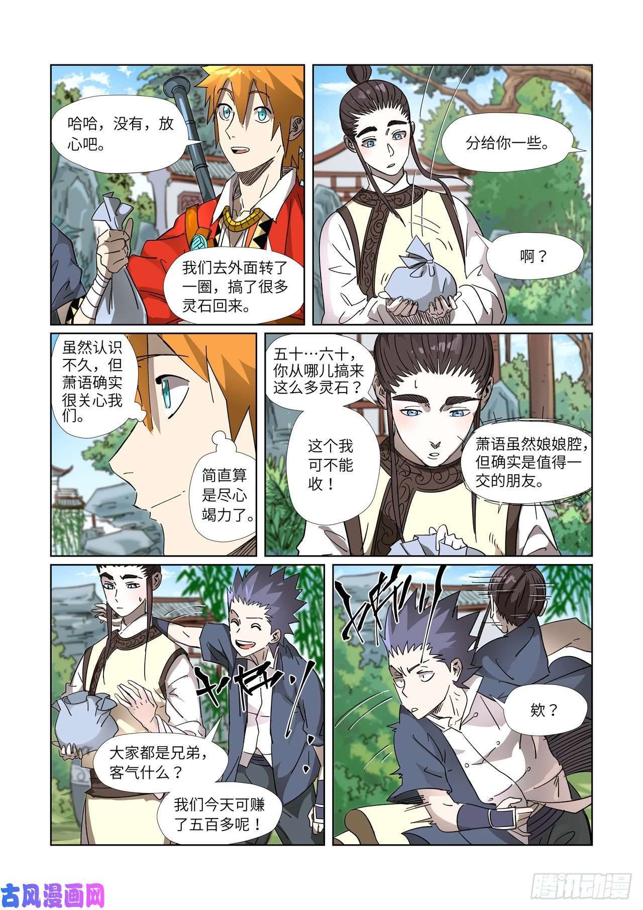 妖神记第308话药到病...除(下）