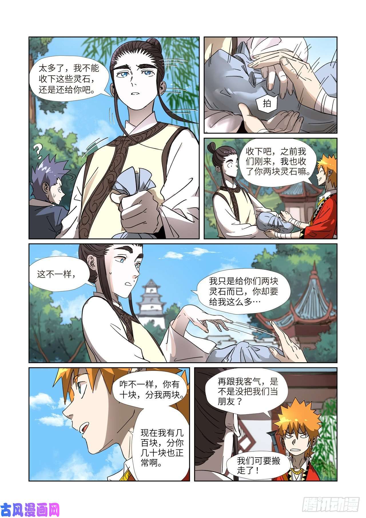 妖神记第308话药到病...除(下）