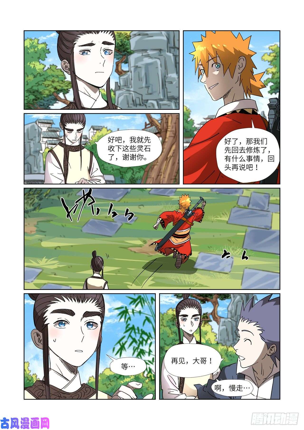 妖神记第308话药到病...除(下）