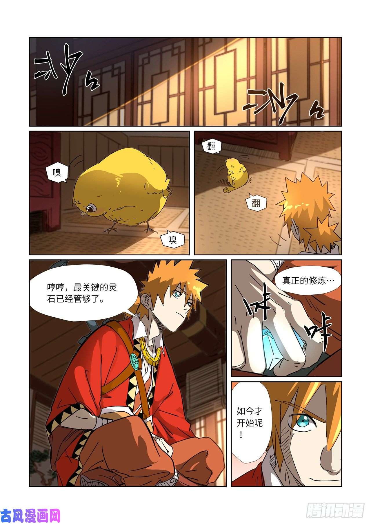 妖神记第308话药到病...除(下）
