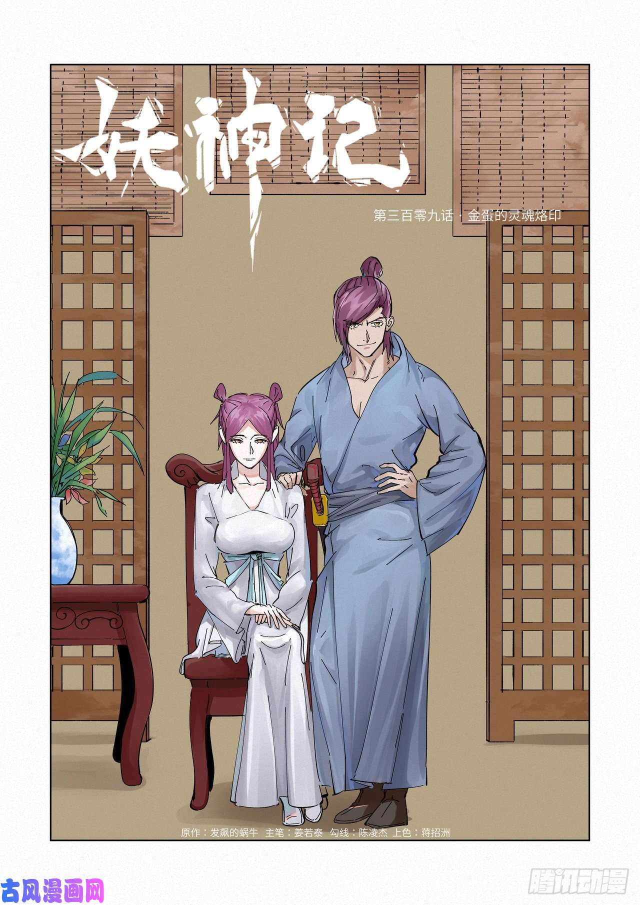 妖神记第309话金蛋的灵魂烙印（上）