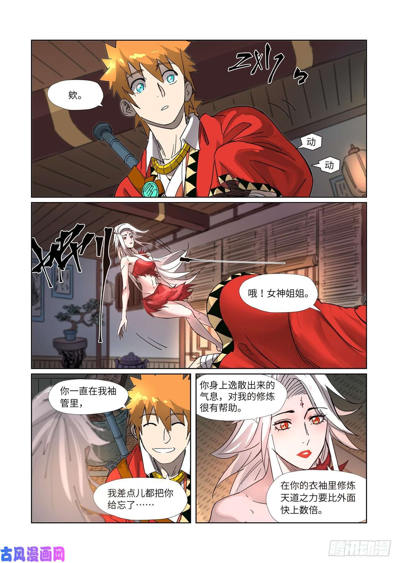 妖神记第309话金蛋的灵魂烙印（上）