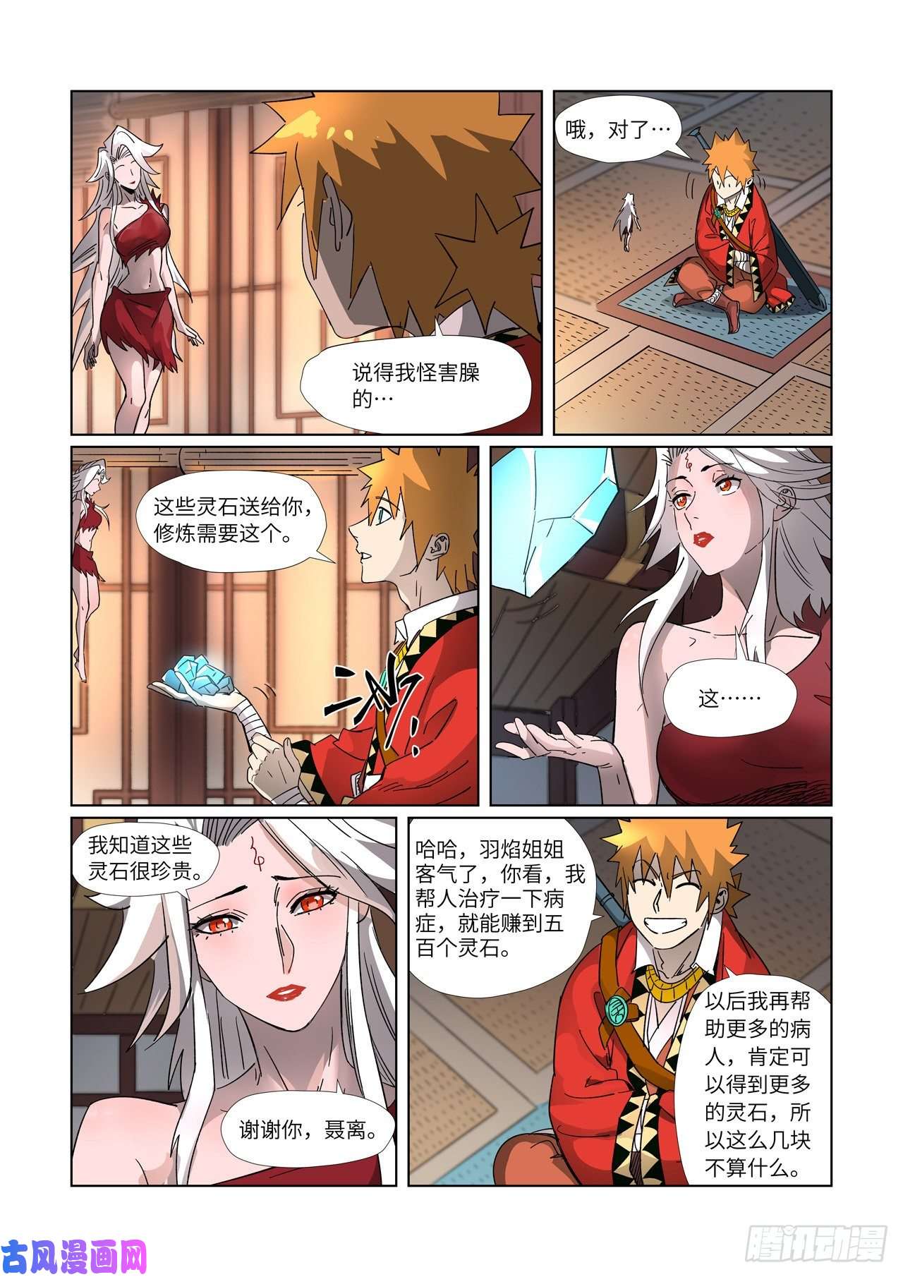 妖神记第309话金蛋的灵魂烙印（上）