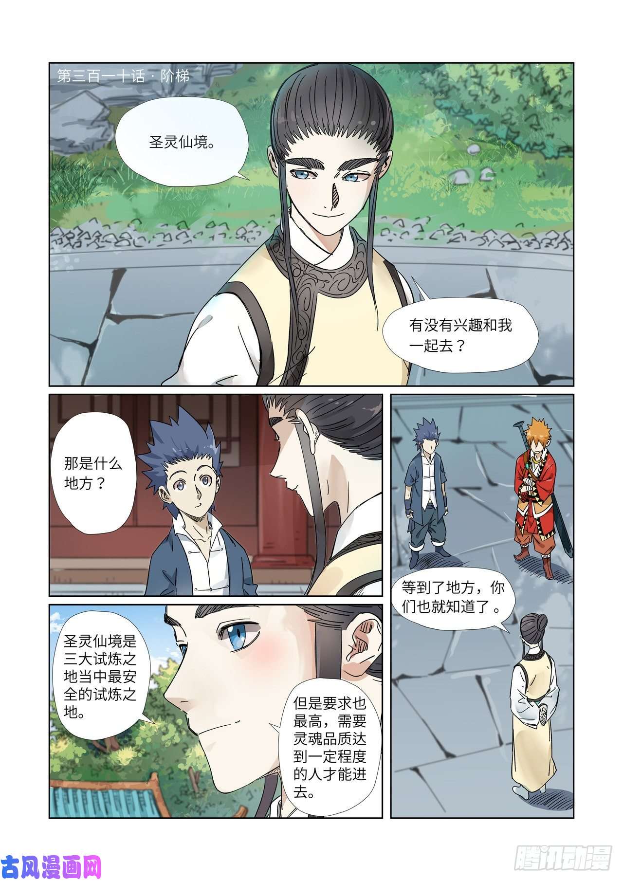 妖神记第310话 阶梯（上）