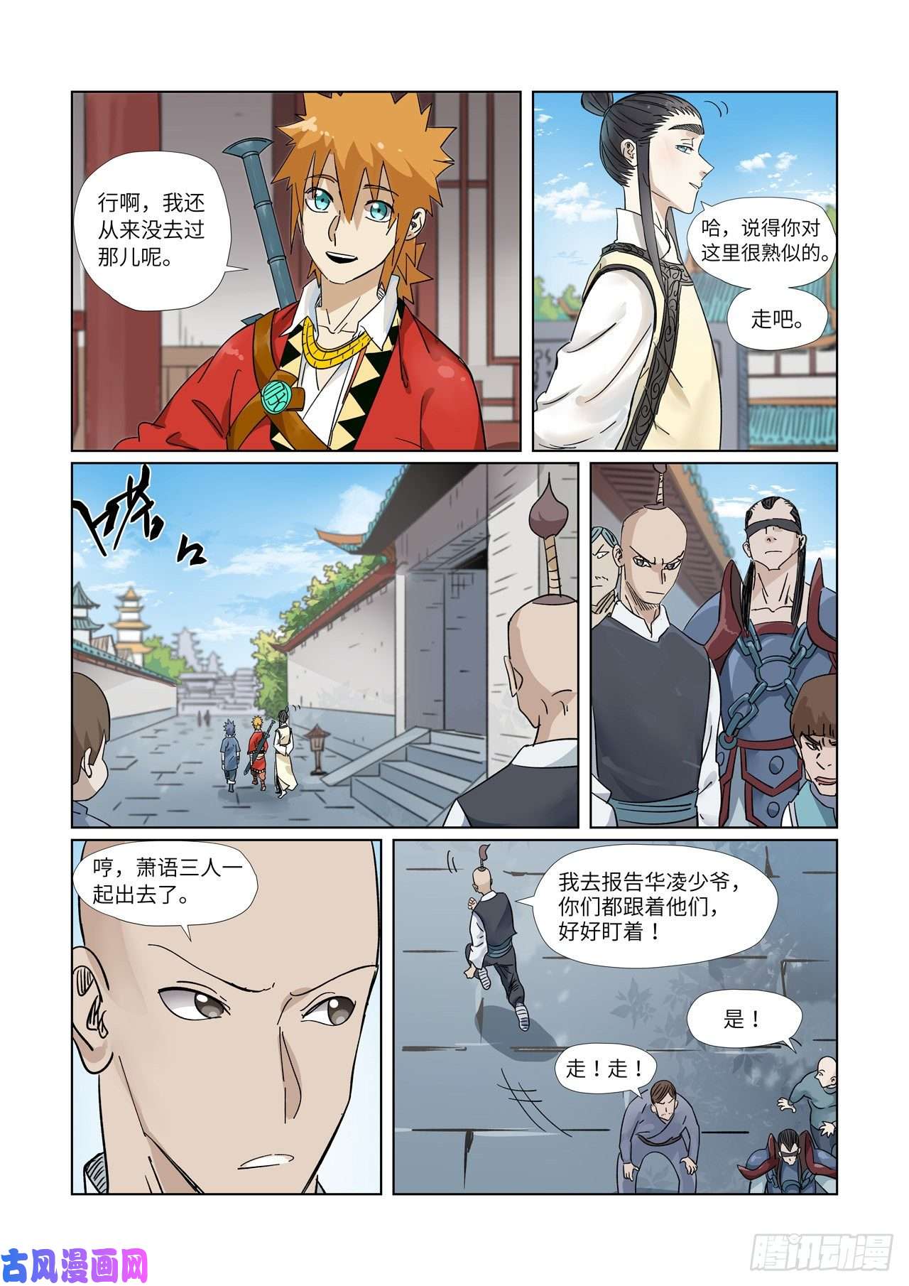 妖神记第310话 阶梯（上）