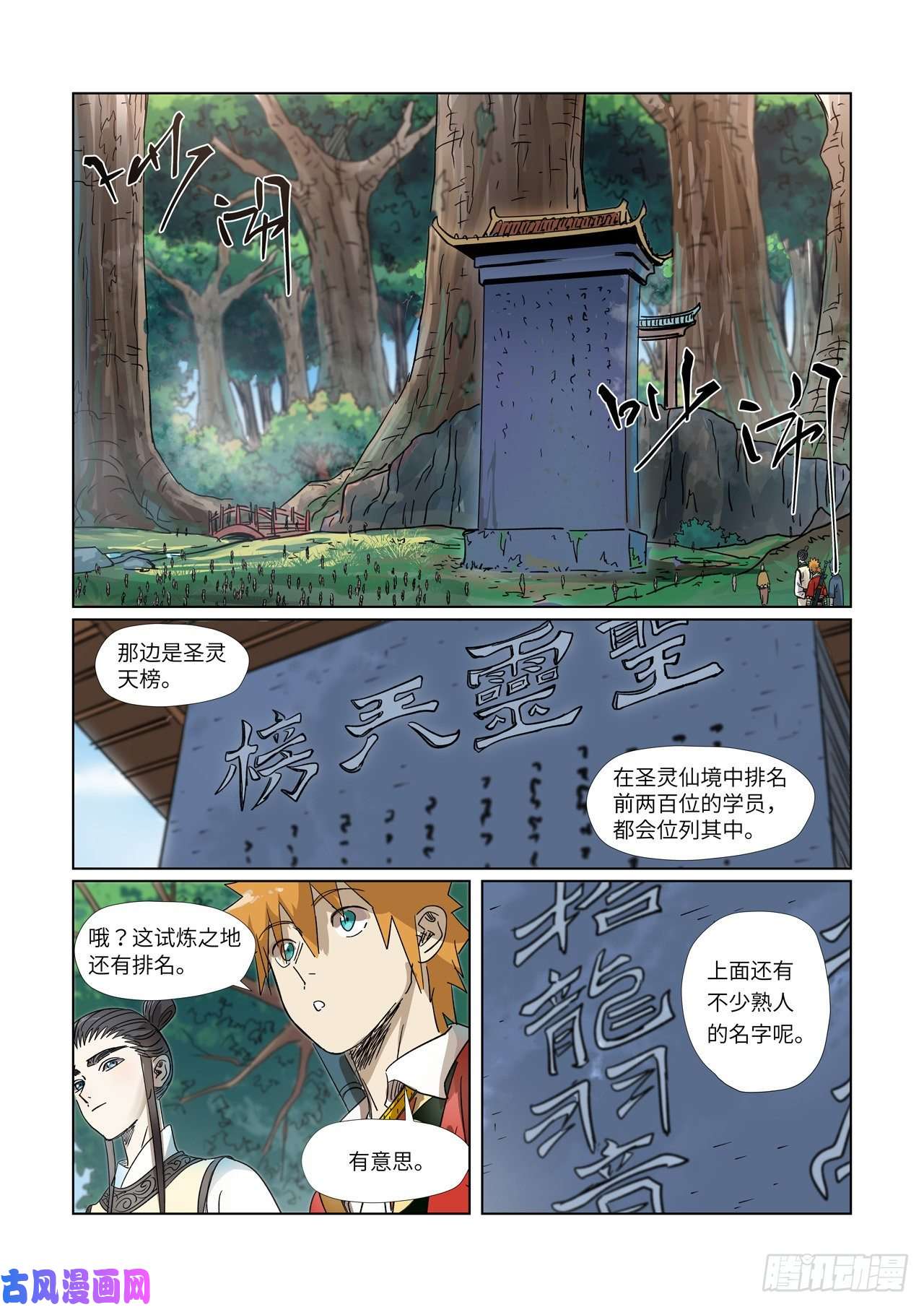 妖神记第310话 阶梯（上）
