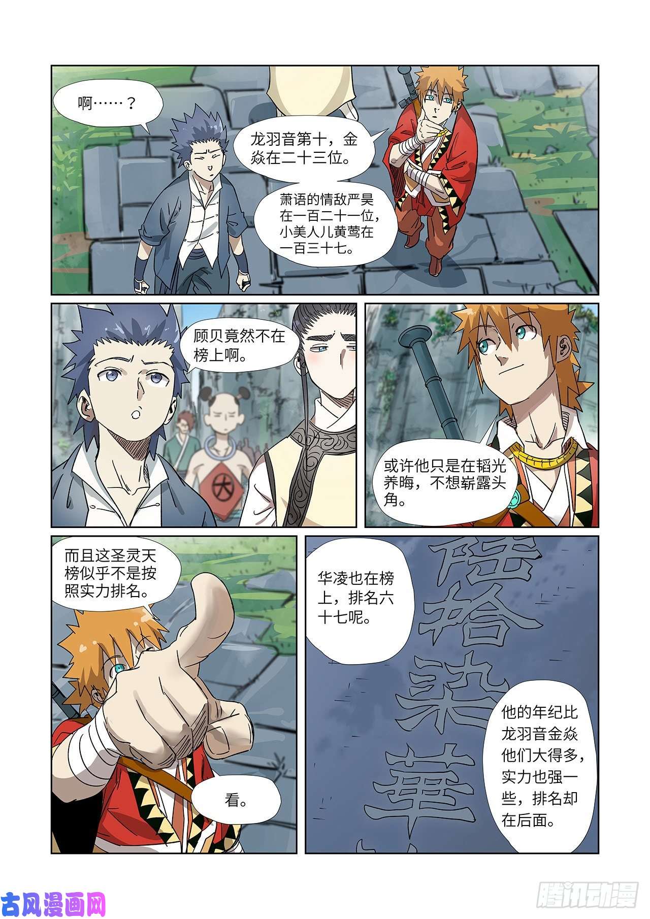 妖神记第310话 阶梯（上）