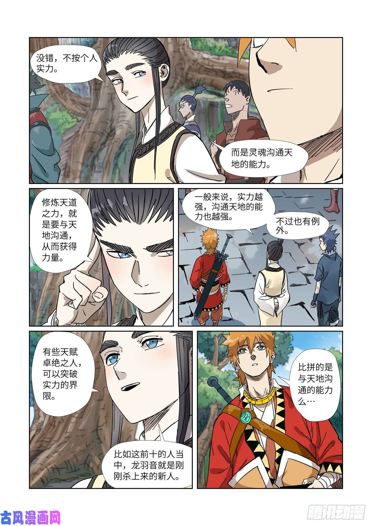 妖神记第310话 阶梯（上）