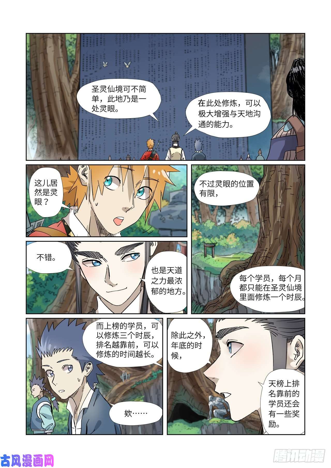 妖神记第310话 阶梯（上）