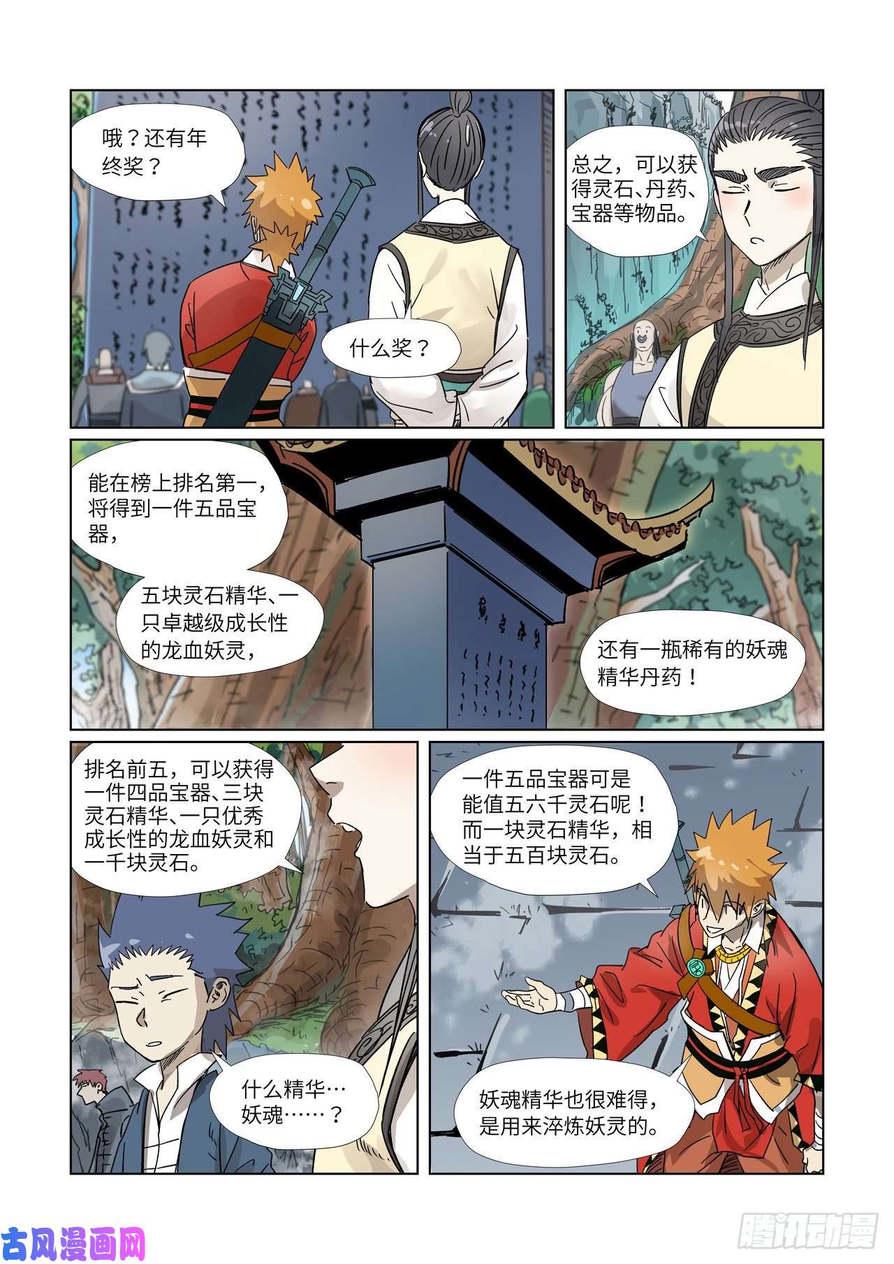 妖神记第310话 阶梯（上）