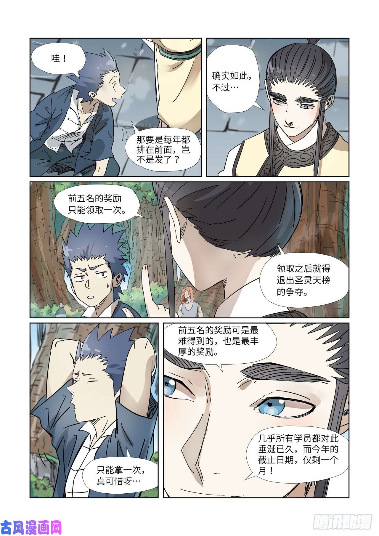 妖神记第310话 阶梯（上）