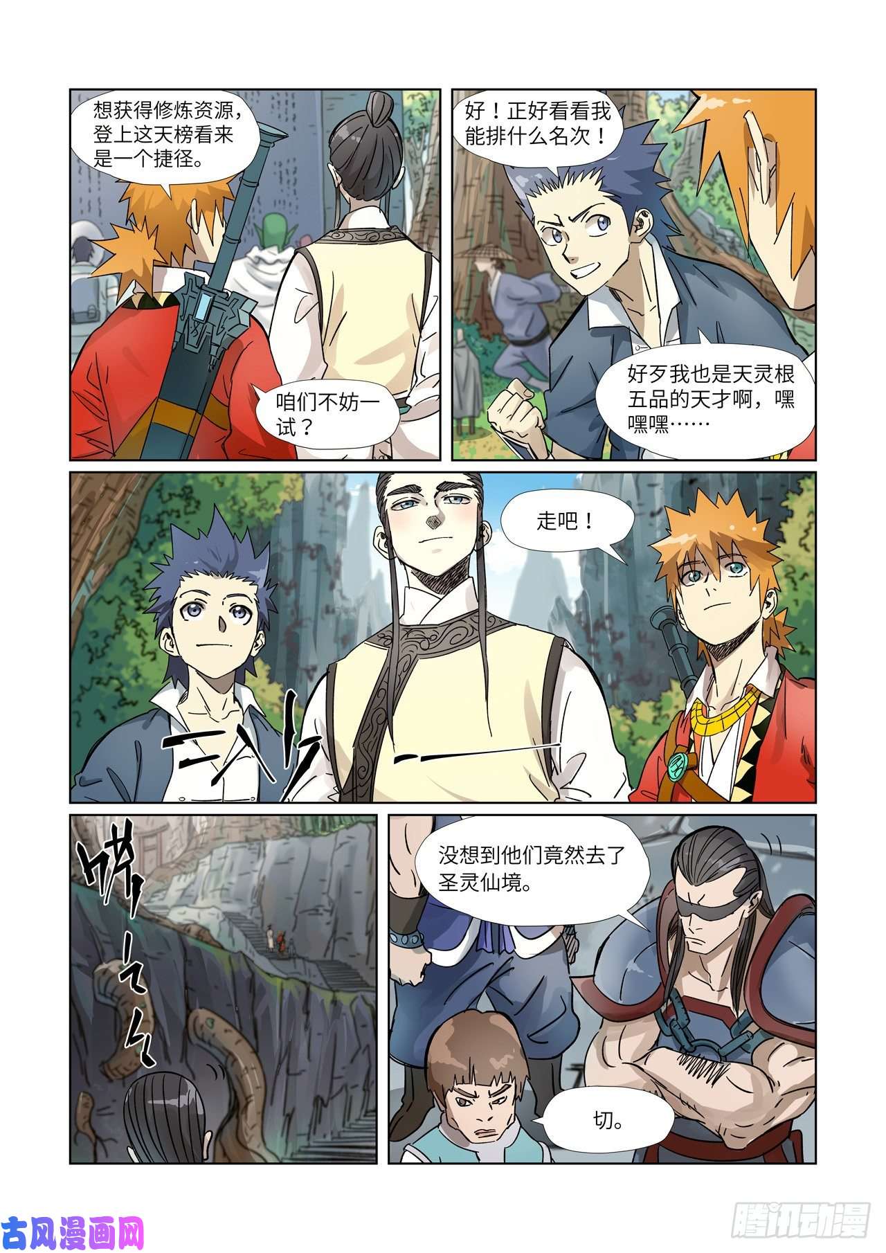 妖神记第310话 阶梯（下）