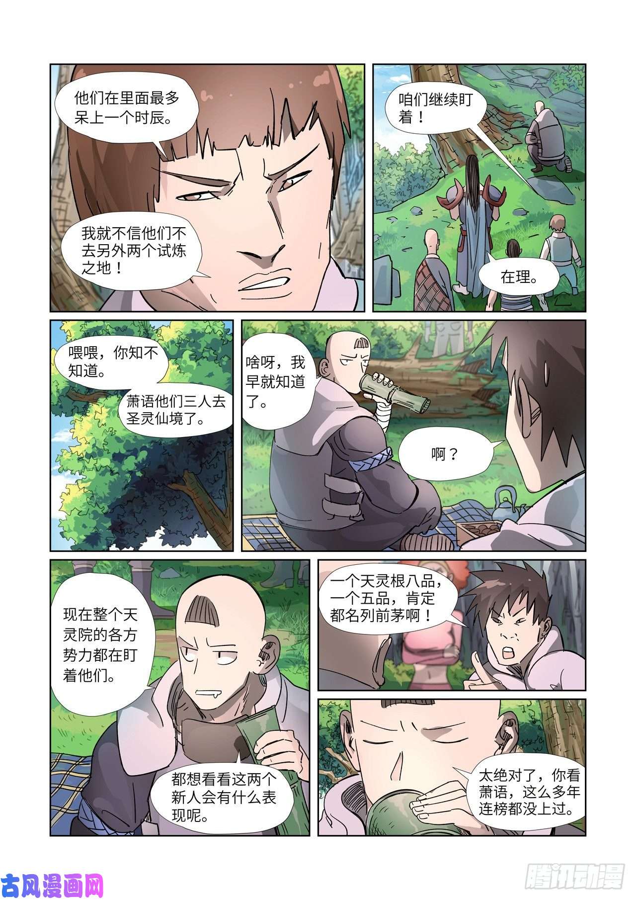 妖神记第310话 阶梯（下）