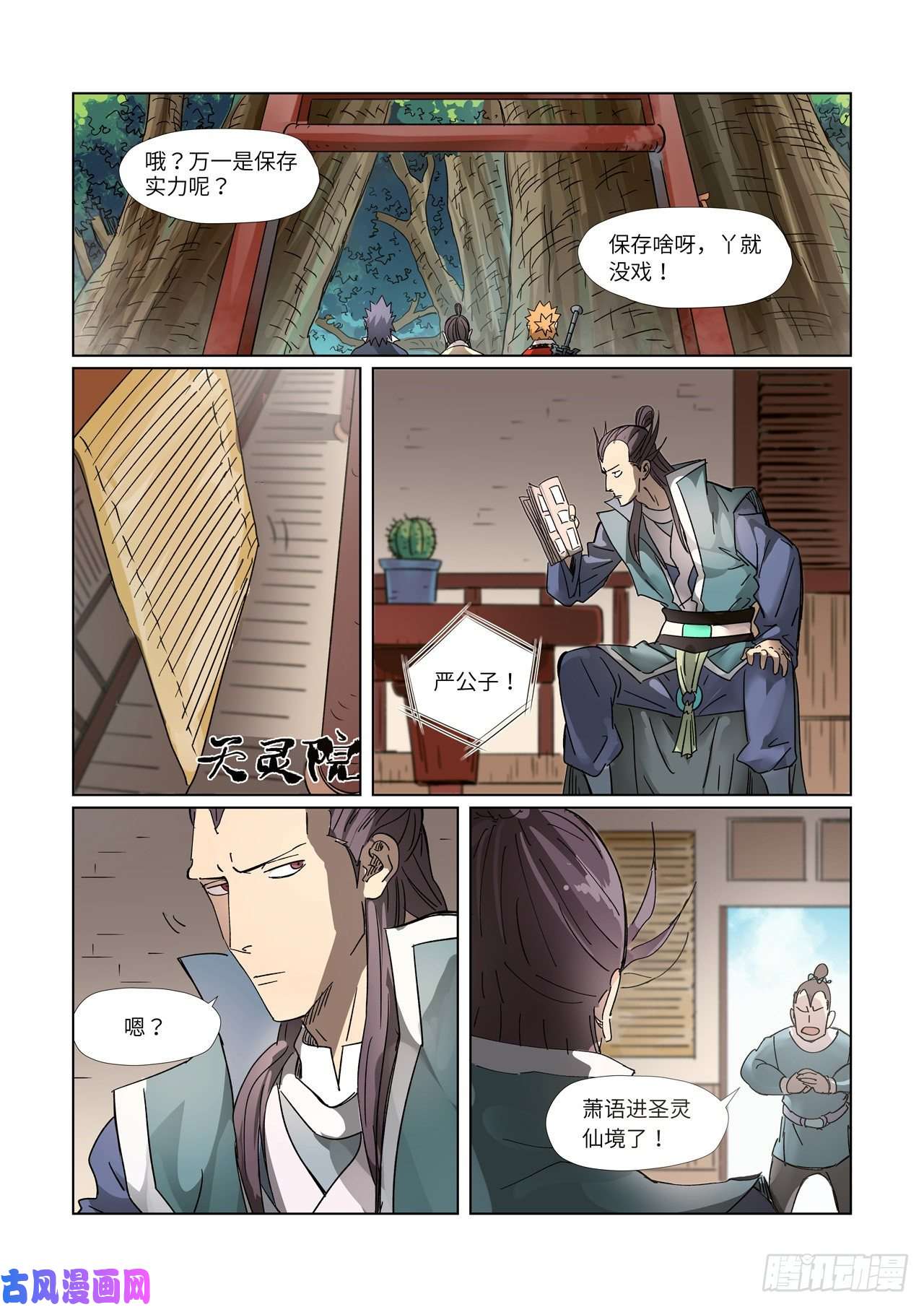 妖神记第310话 阶梯（下）