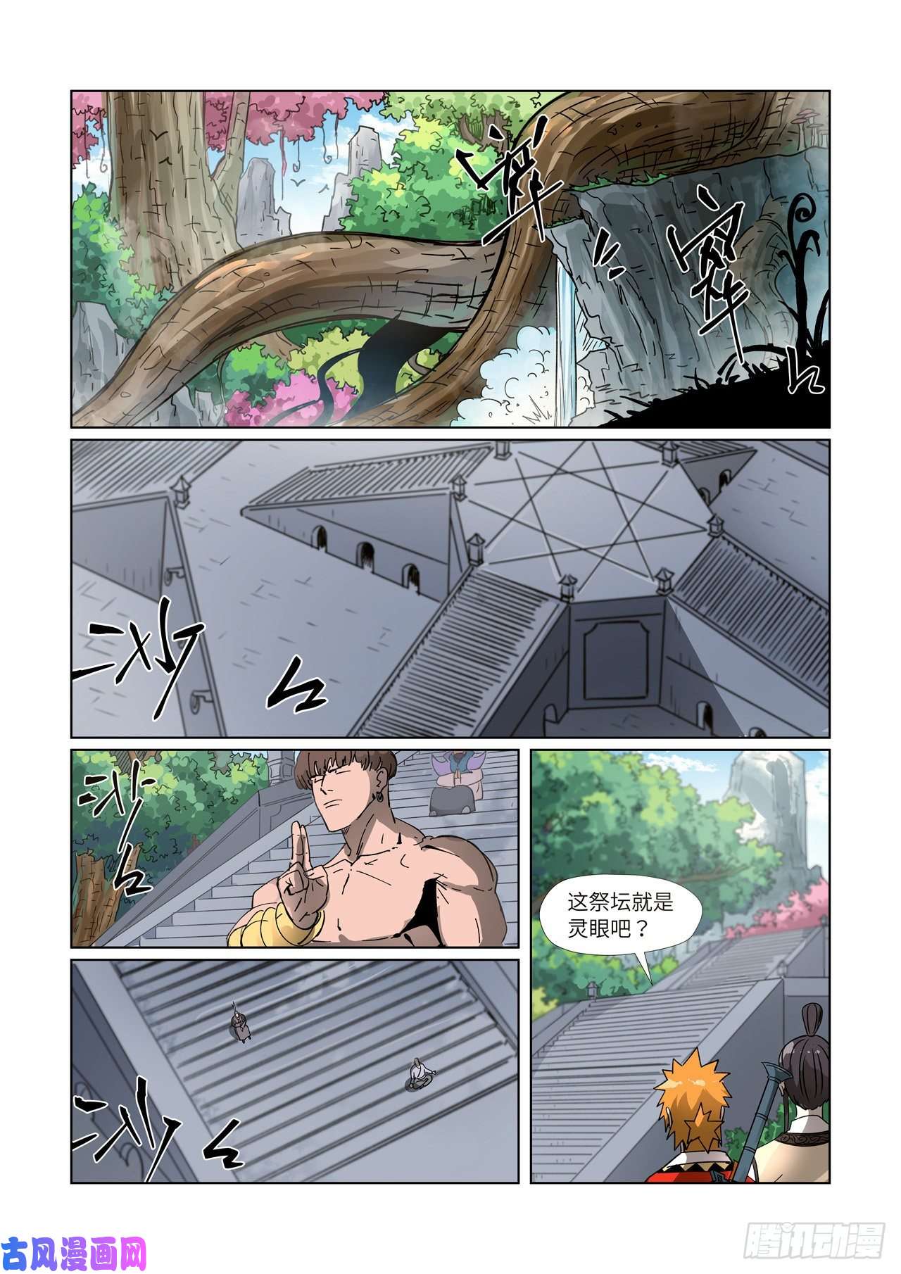 妖神记第310话 阶梯（下）