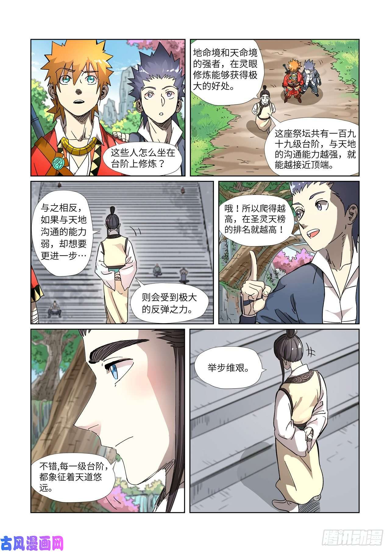 妖神记第310话 阶梯（下）