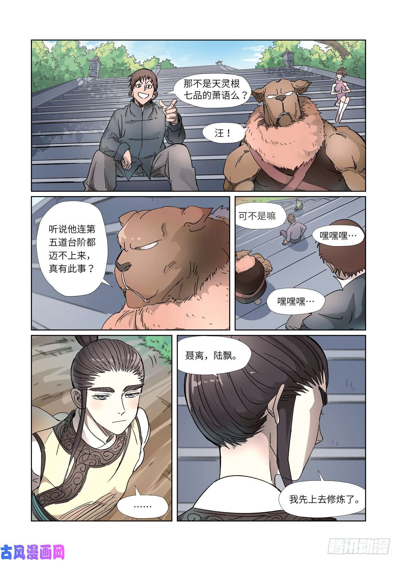 妖神记第310话 阶梯（下）