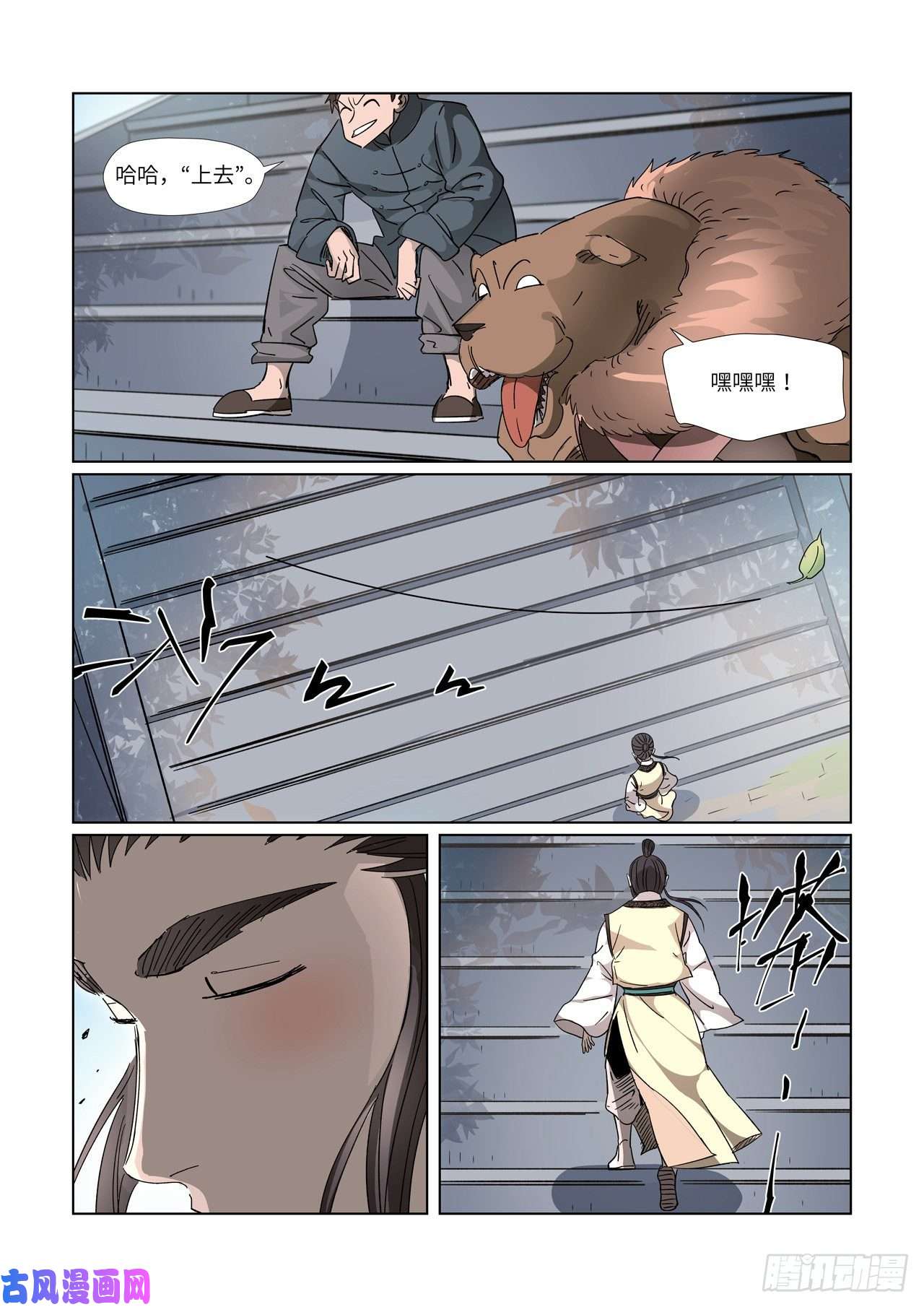 妖神记第310话 阶梯（下）