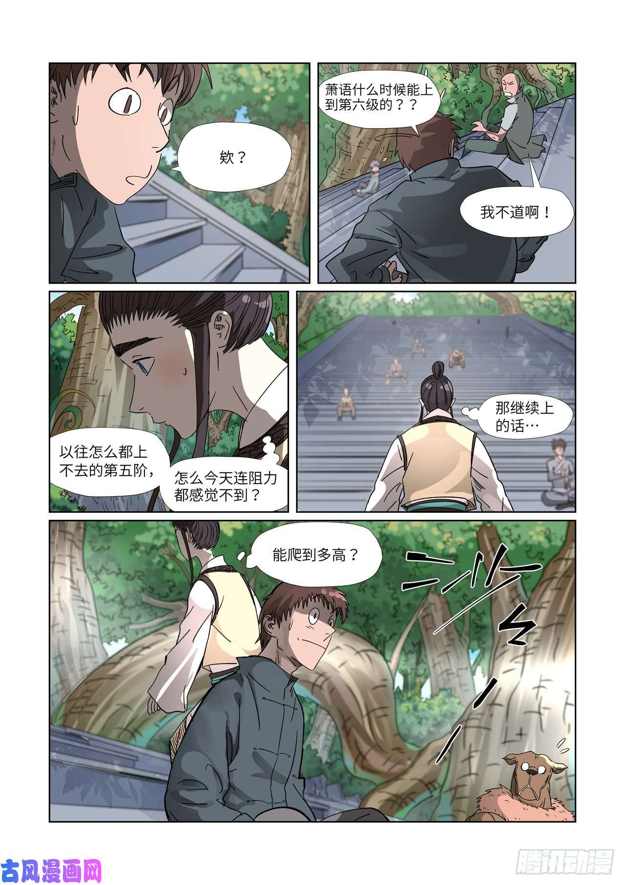 妖神记第310话 阶梯（下）