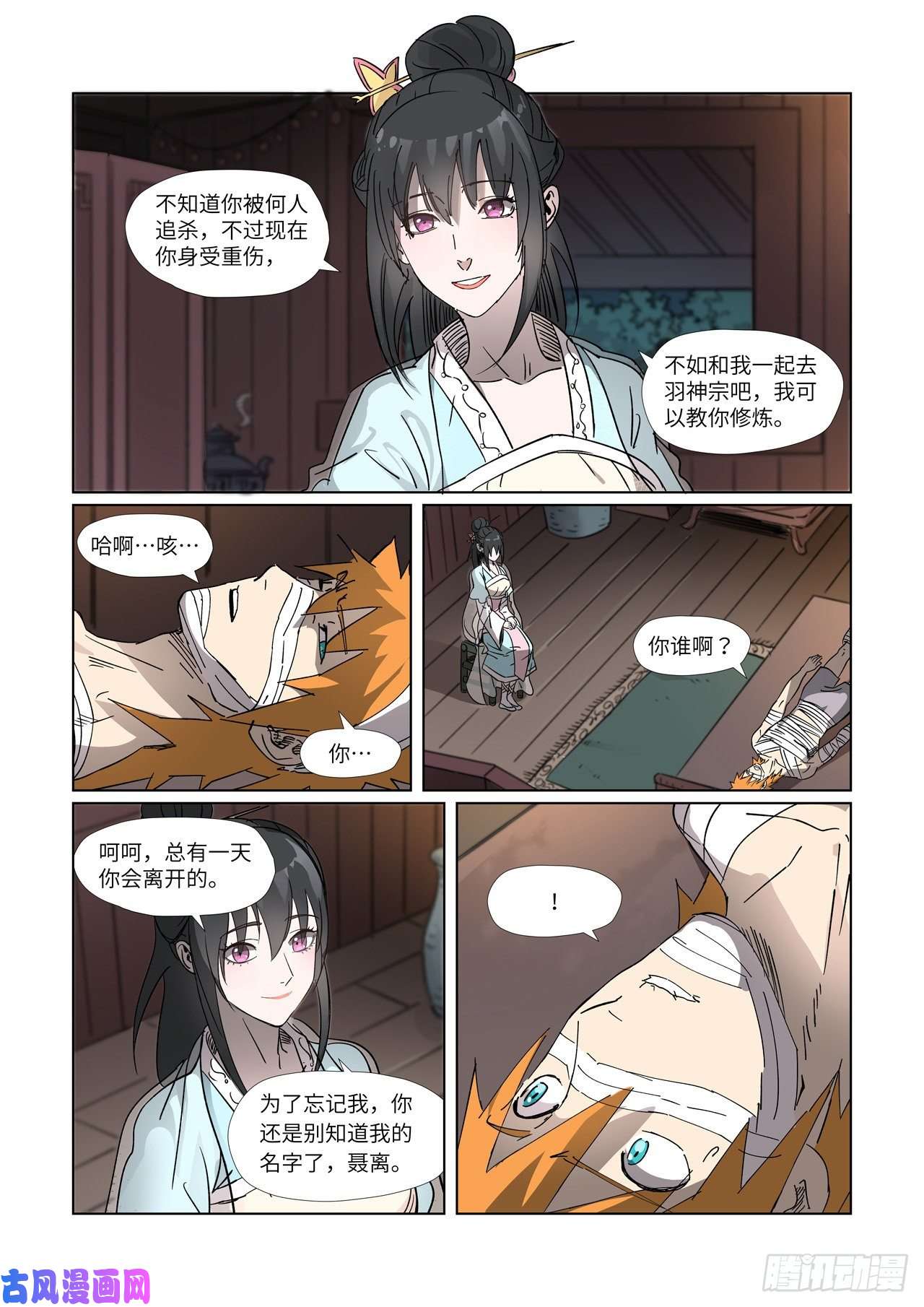 妖神记第311话灵眼之上...（下）