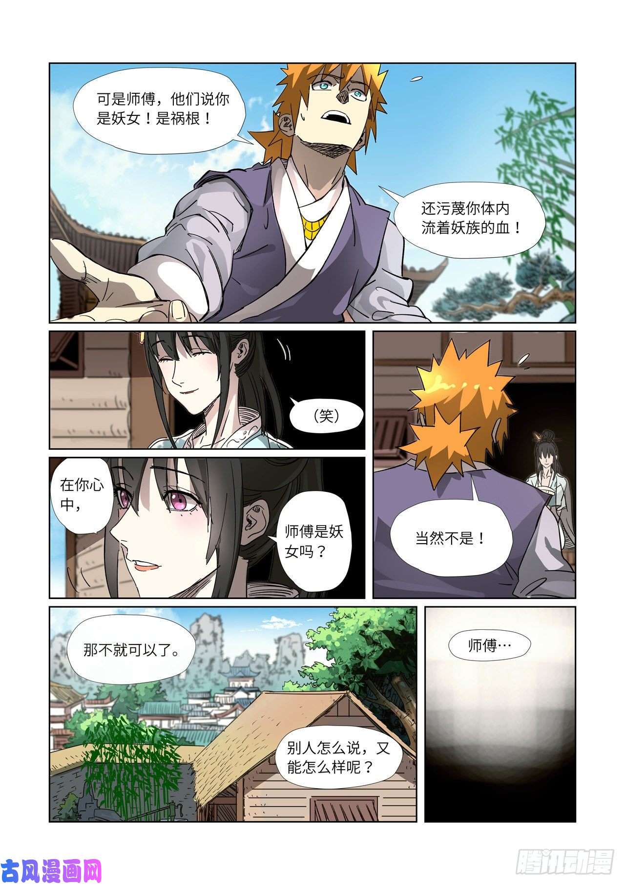 妖神记第311话灵眼之上...（下）