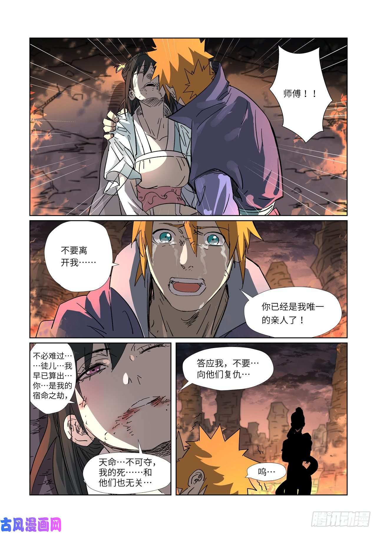 妖神记第311话灵眼之上...（下）