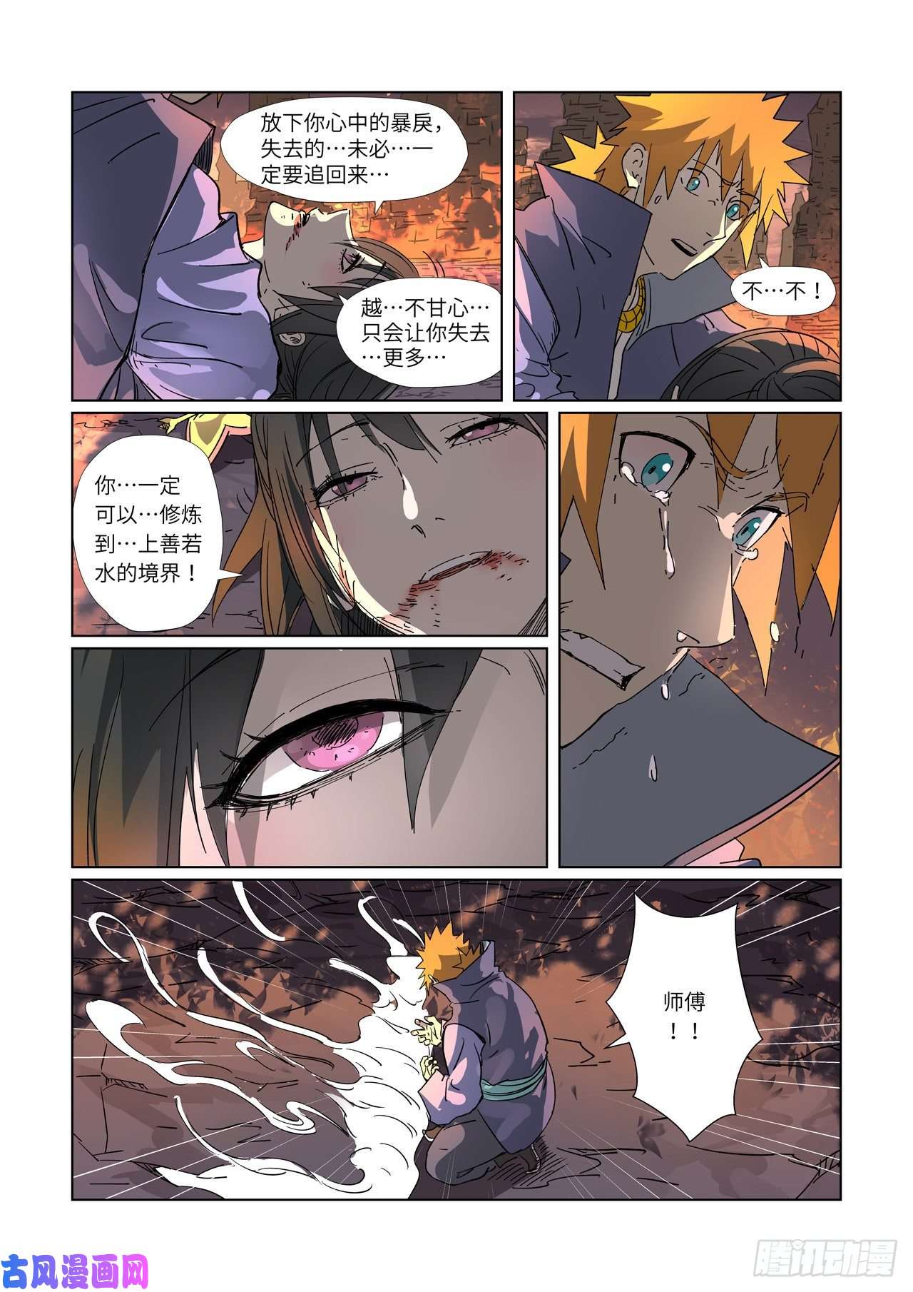 妖神记第311话灵眼之上...（下）
