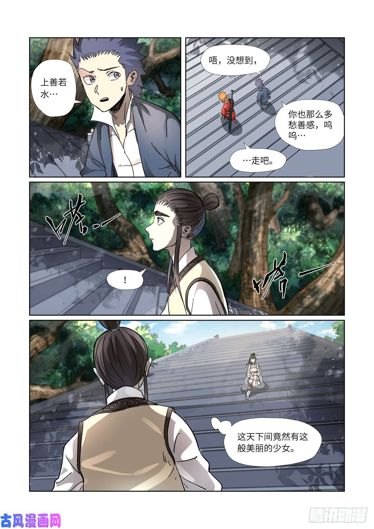 妖神记第311话灵眼之上...（下）
