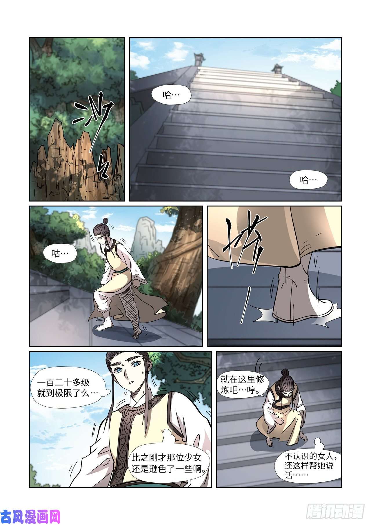 妖神记第312话 新人（上）