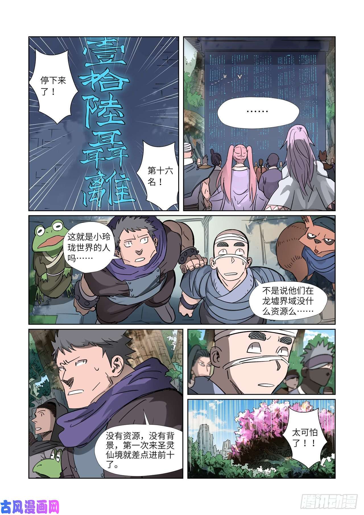 妖神记第312话 新人（下）