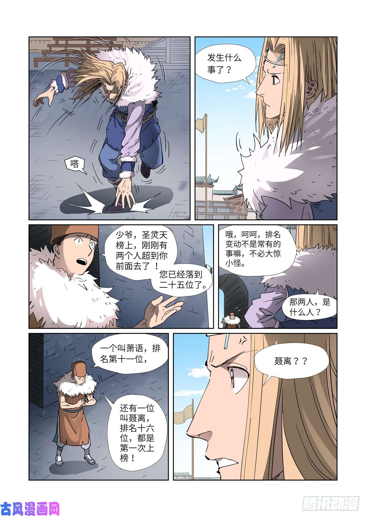 妖神记第312话 新人（下）