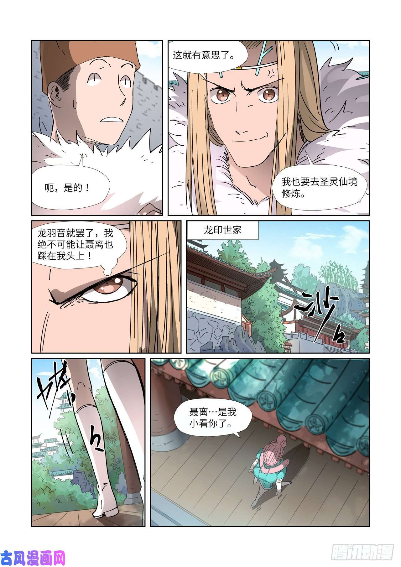 妖神记第312话 新人（下）