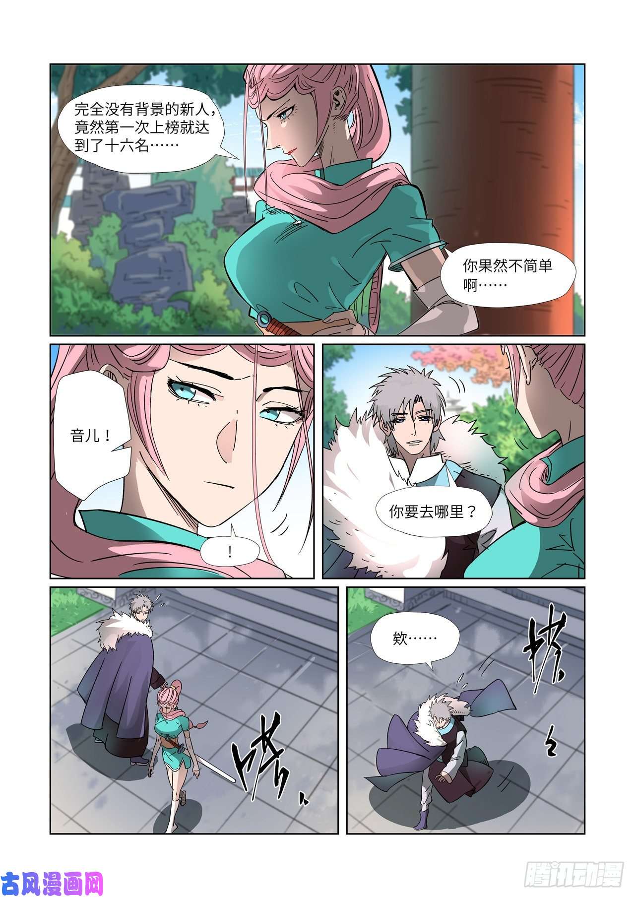 妖神记第312话 新人（下）