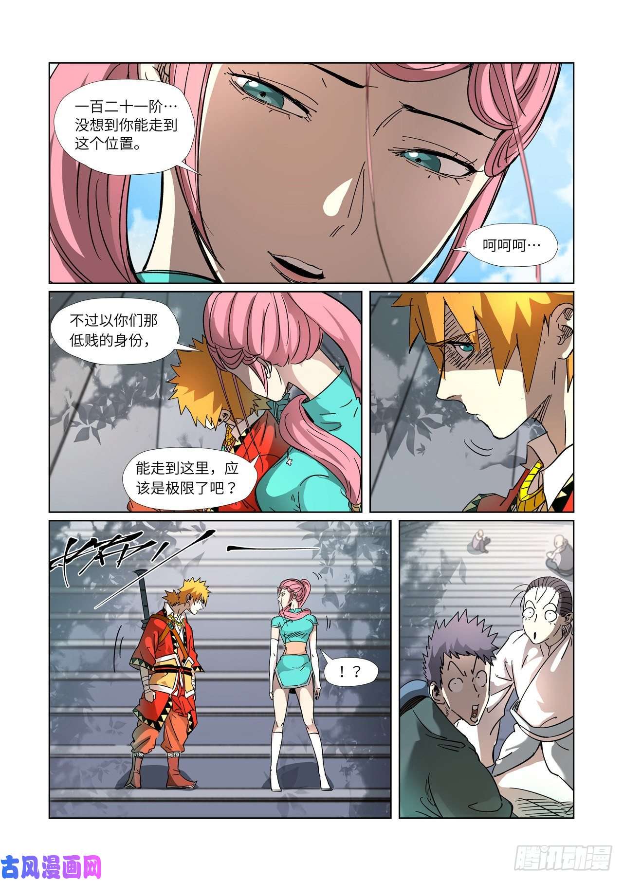 妖神记第313话 文斗（下）