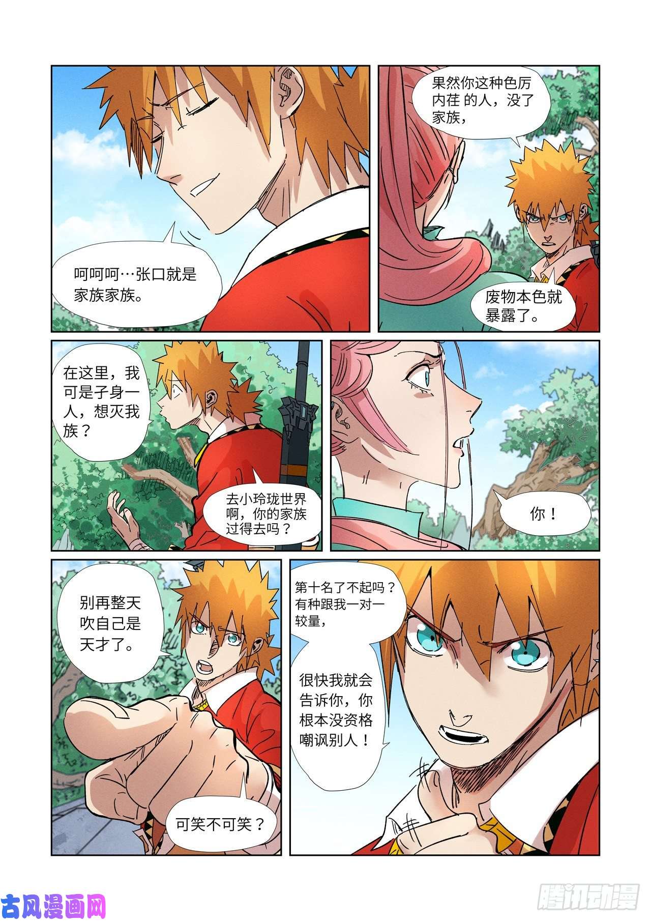 妖神记第313话 文斗（下）