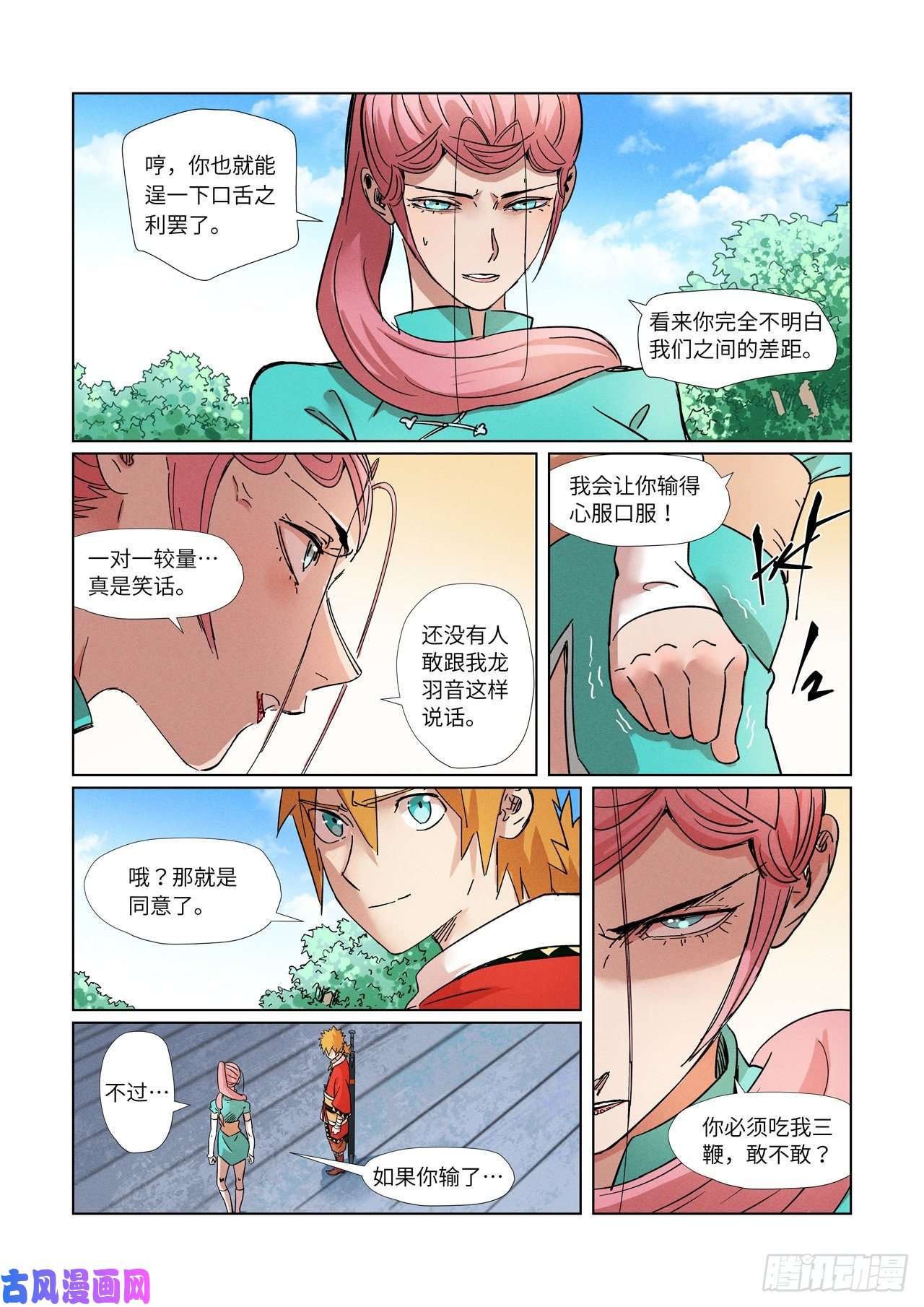妖神记第313话 文斗（下）