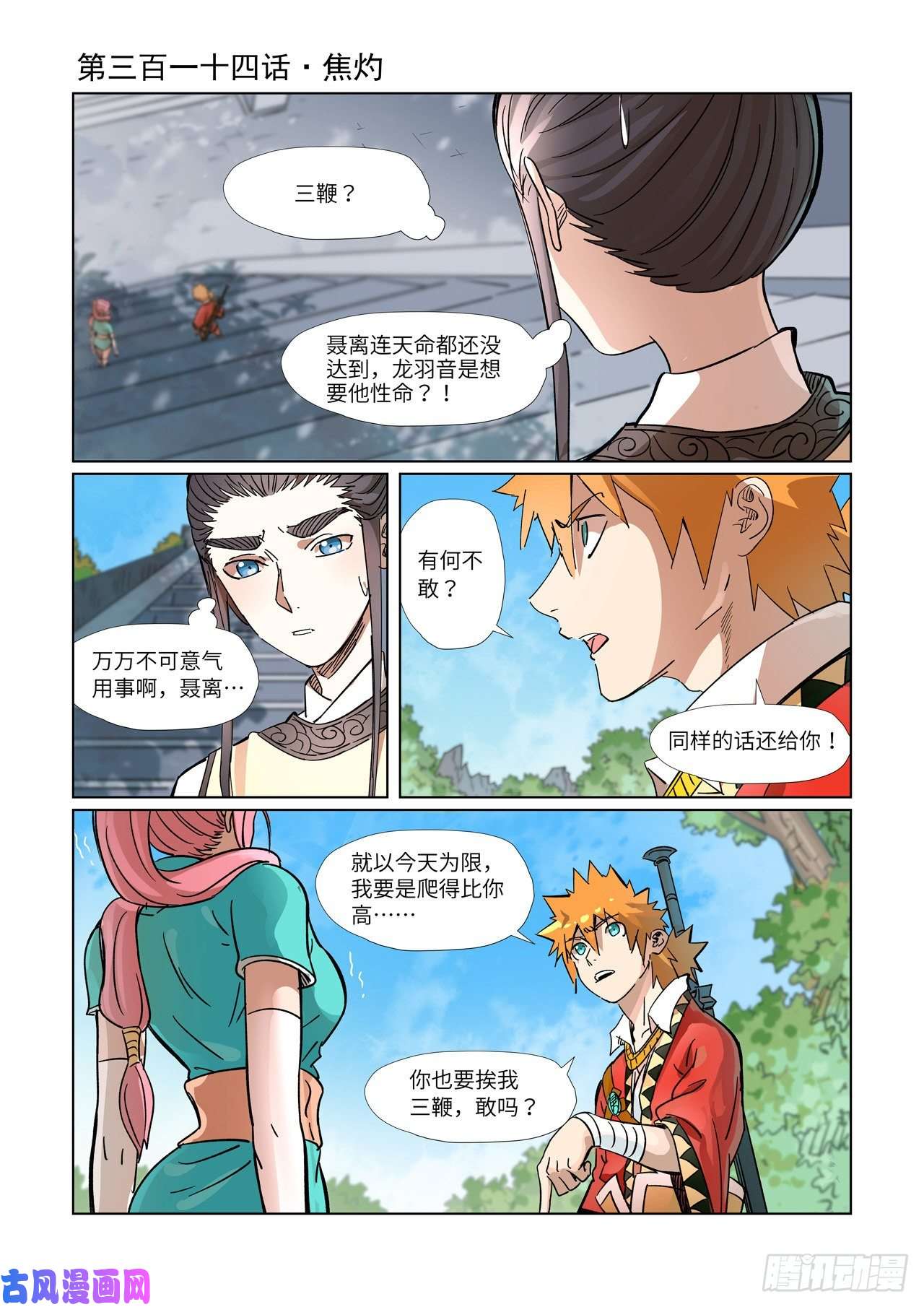 妖神记第314话 焦灼（上）