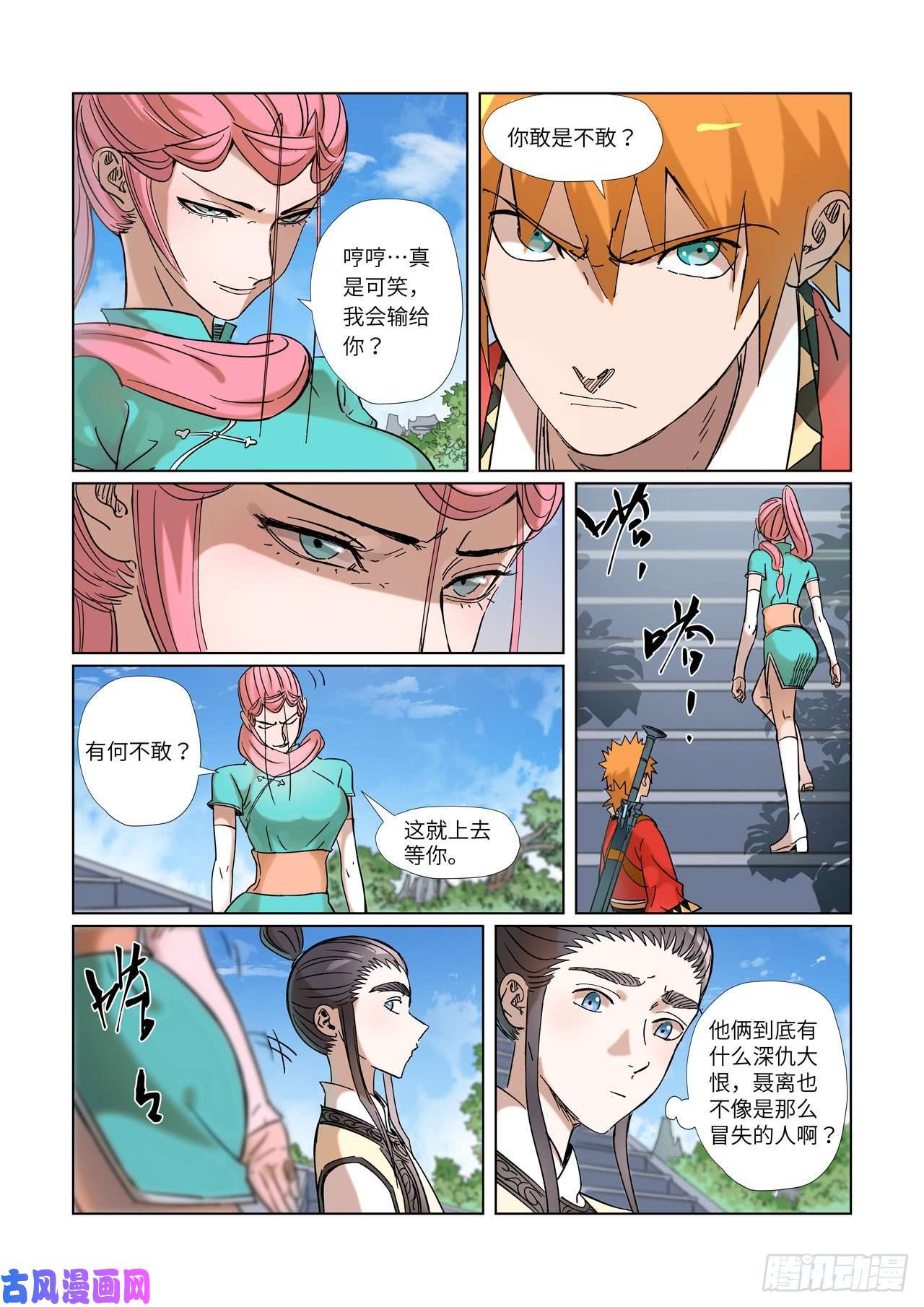 妖神记第314话 焦灼（上）