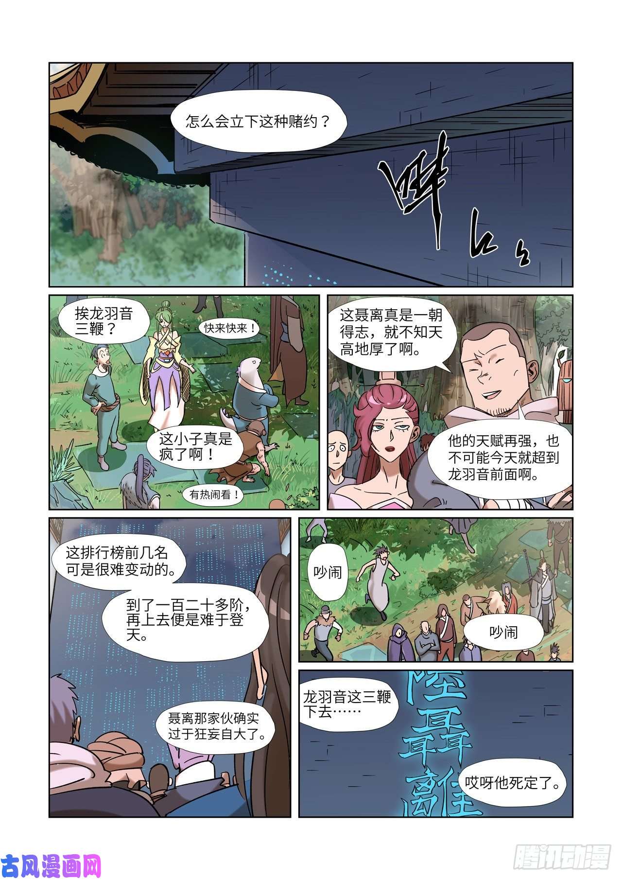 妖神记第314话 焦灼（上）