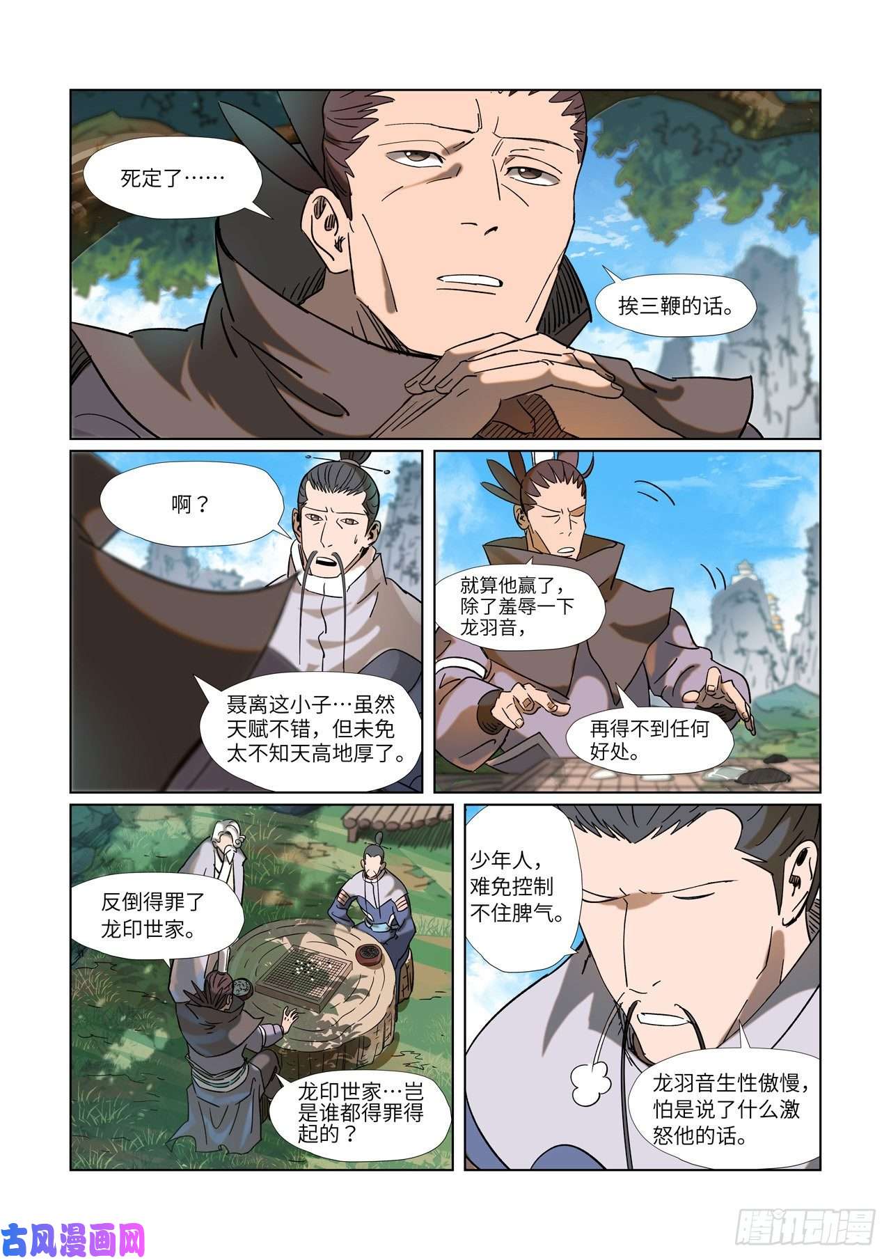 妖神记第314话 焦灼（上）