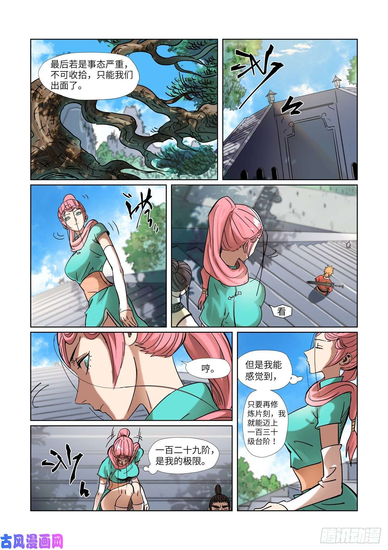 妖神记第314话 焦灼（上）