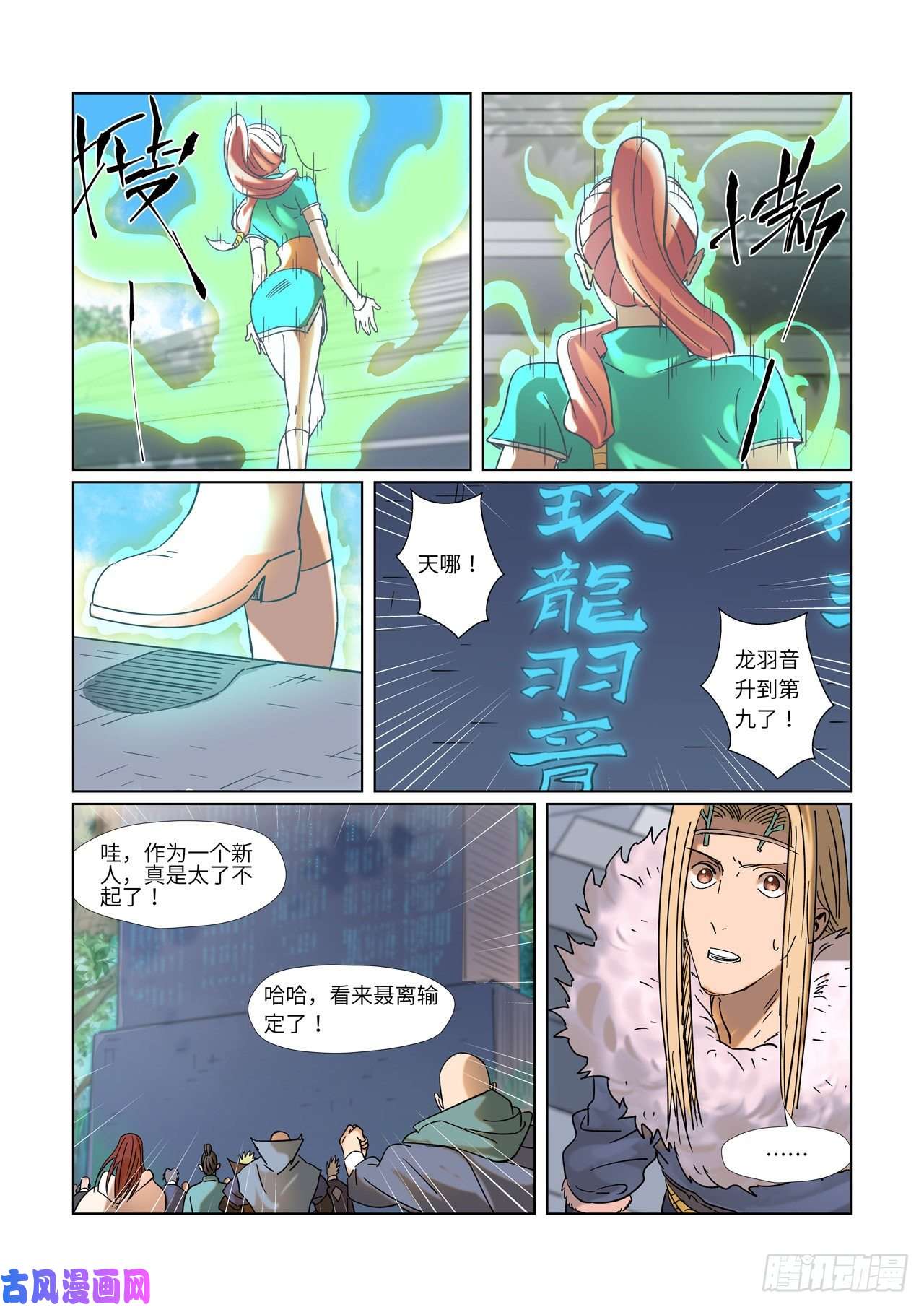 妖神记第314话 焦灼（上）