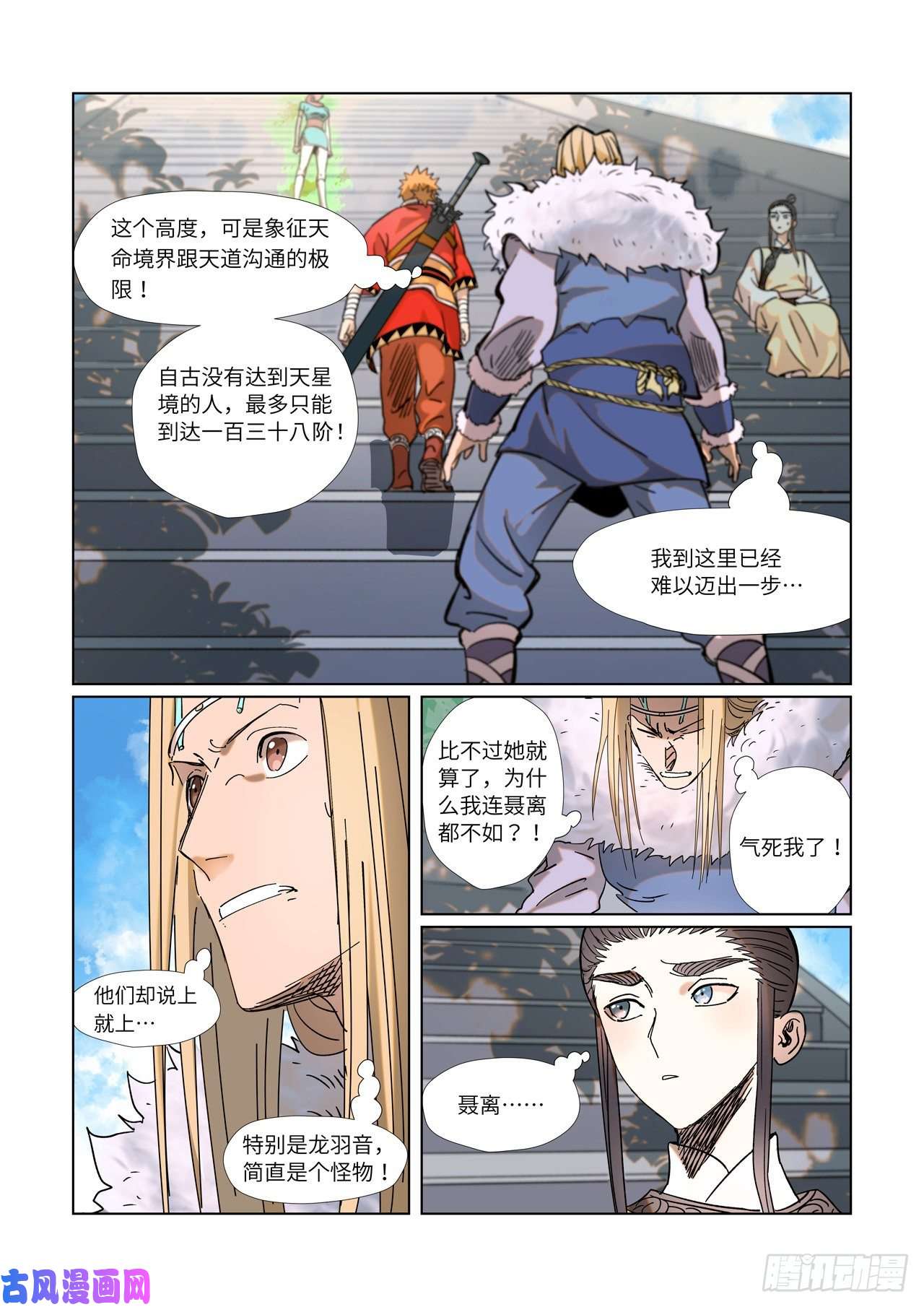 妖神记第314话 焦灼（上）