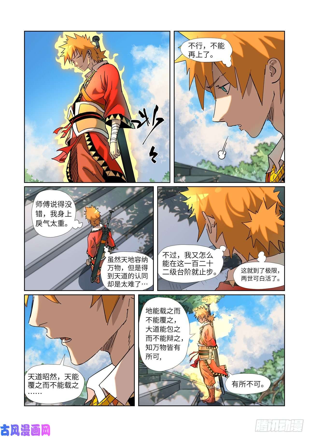 妖神记第314话 焦灼（下）