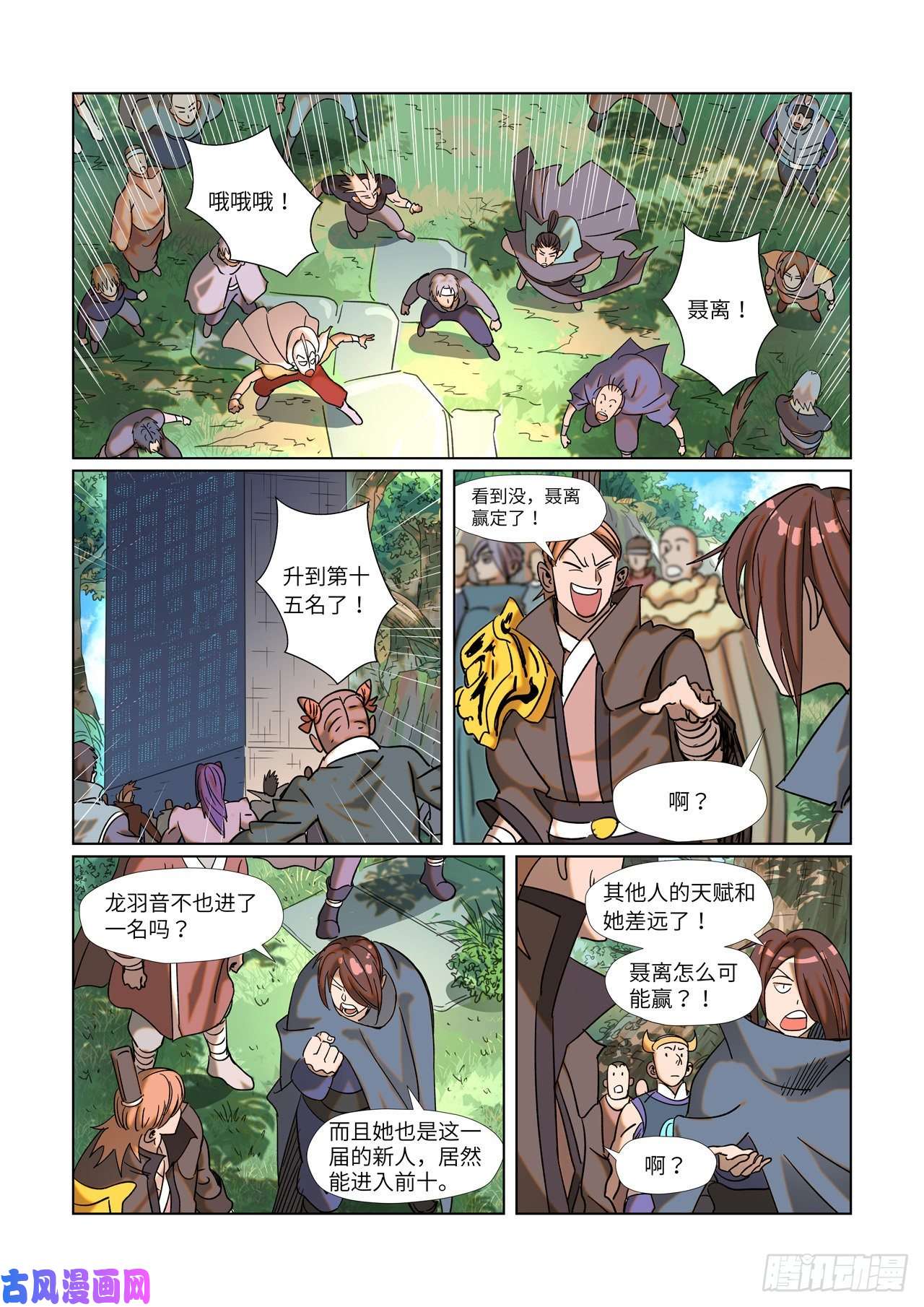妖神记第314话 焦灼（下）