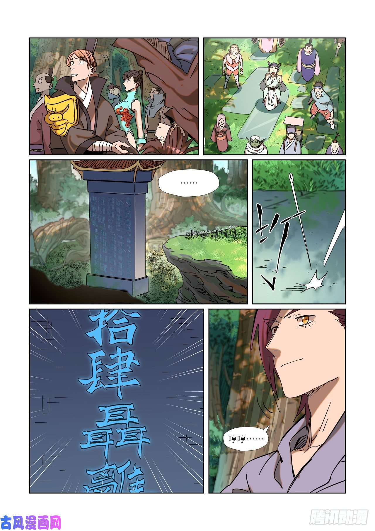 妖神记第314话 焦灼（下）