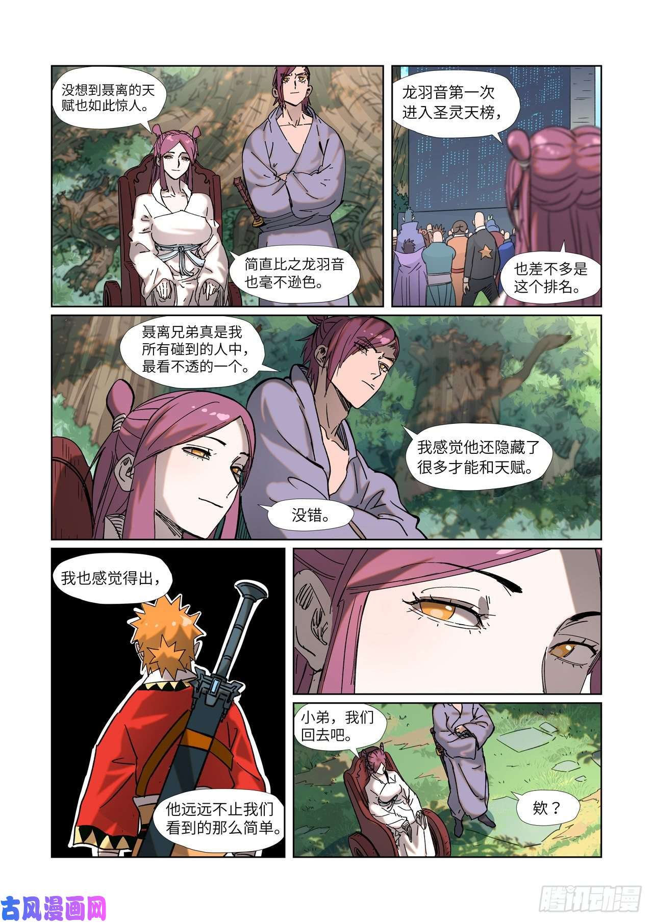 妖神记第314话 焦灼（下）