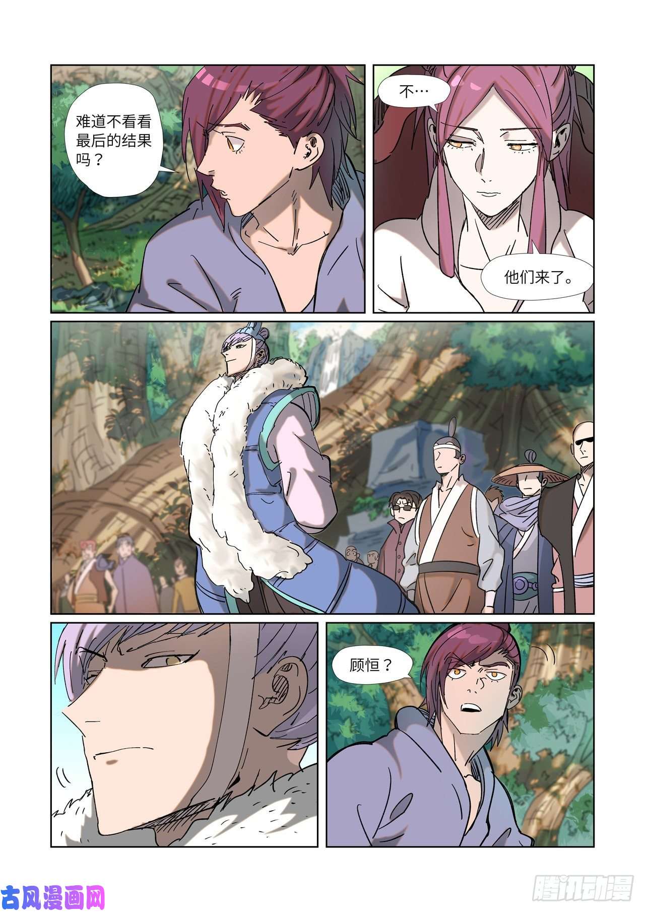 妖神记第314话 焦灼（下）