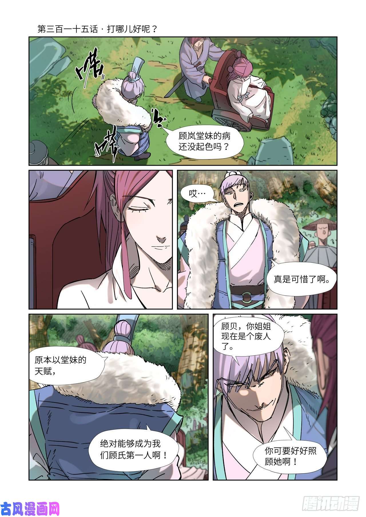 妖神记第315话 打哪儿好呢？（上）